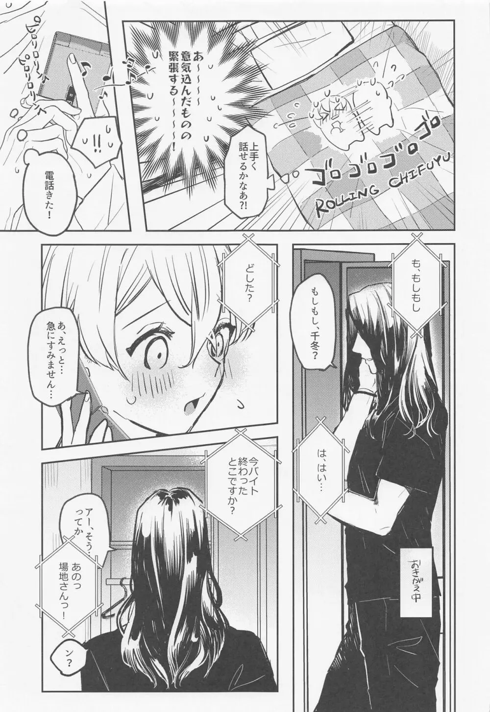 あなたにならぜんぶあげたっていいのに Page.12