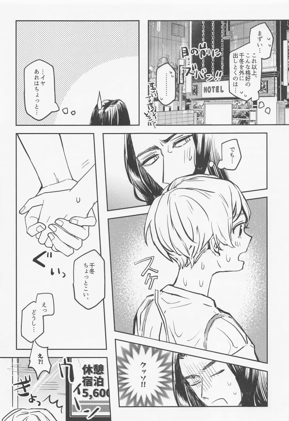 あなたにならぜんぶあげたっていいのに Page.22