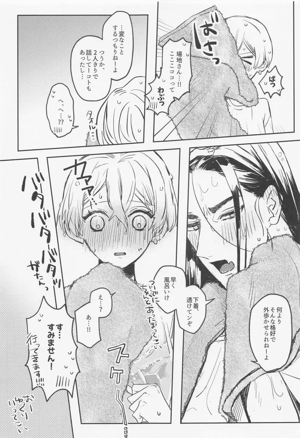 あなたにならぜんぶあげたっていいのに Page.24