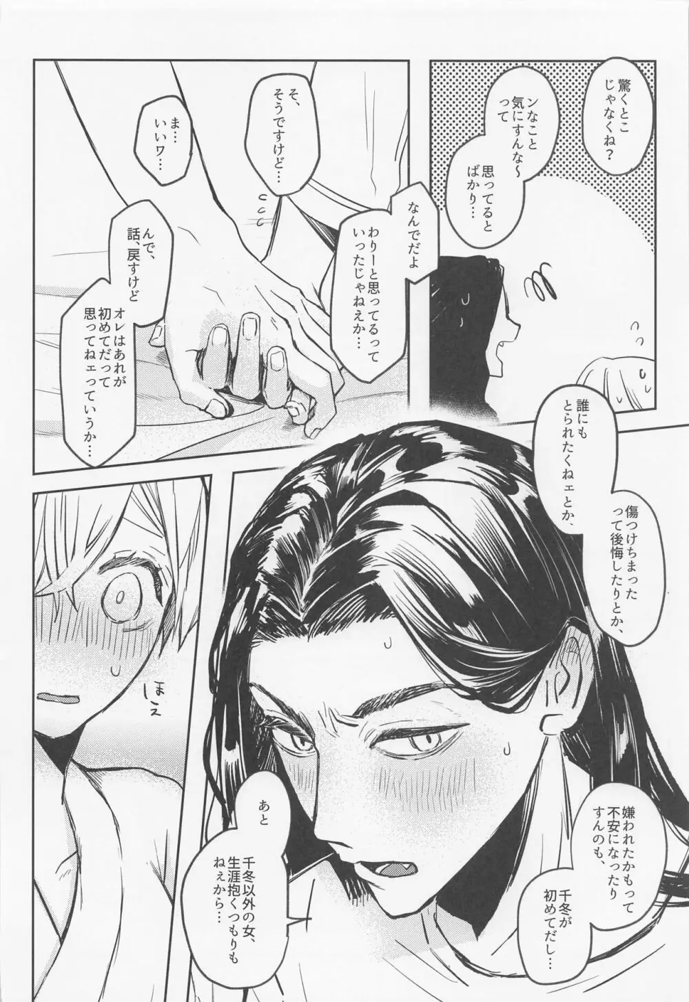 あなたにならぜんぶあげたっていいのに Page.27