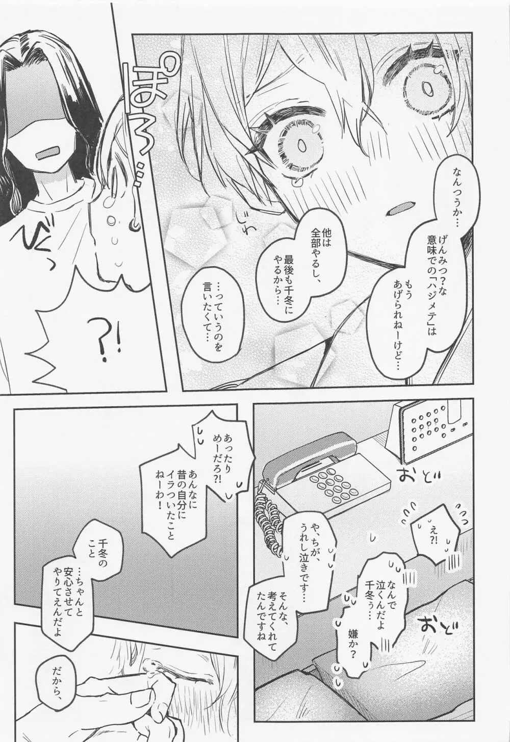 あなたにならぜんぶあげたっていいのに Page.28