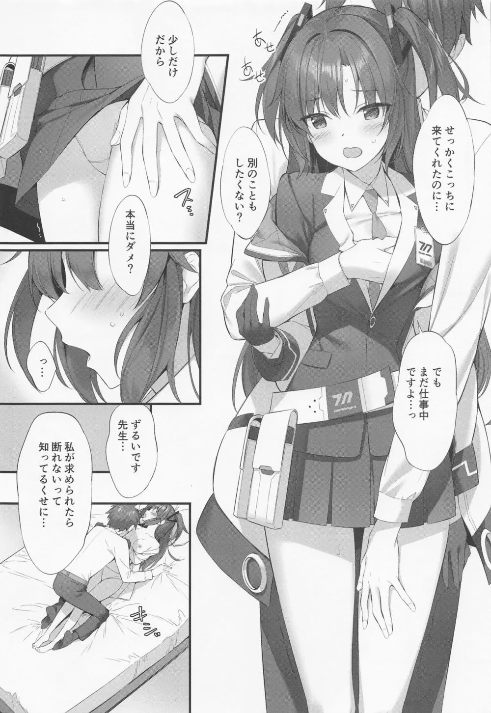 私、先生の彼女ですから Page.6