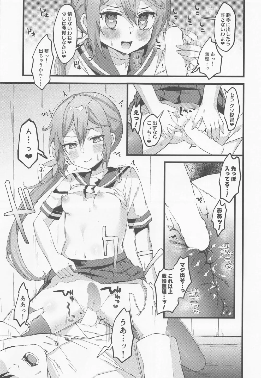 曙に催眠かけてみた Page.8