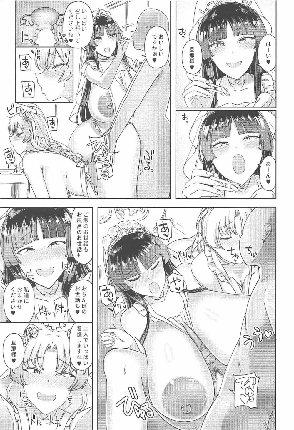 かぐや えーりん 花嫁は甘やかしたい Page.12