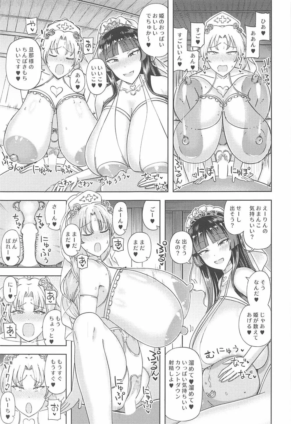 かぐや えーりん 花嫁は甘やかしたい Page.8