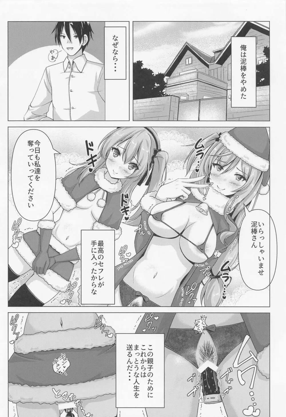 島田親子のエロ本～コスプレ編～ Page.27