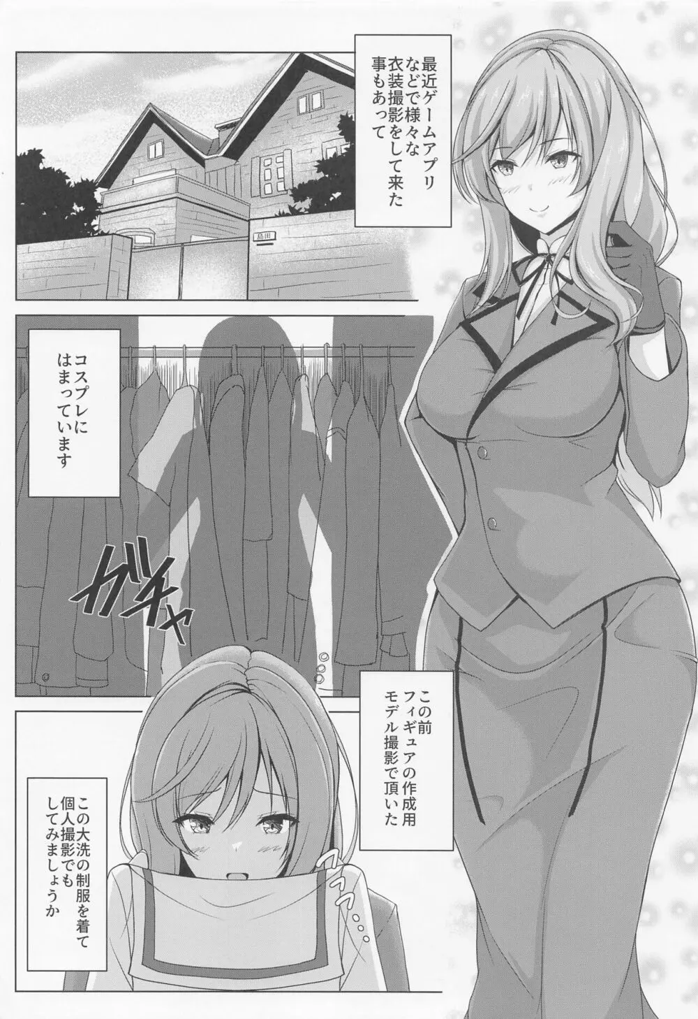 島田親子のエロ本～コスプレ編～ Page.3