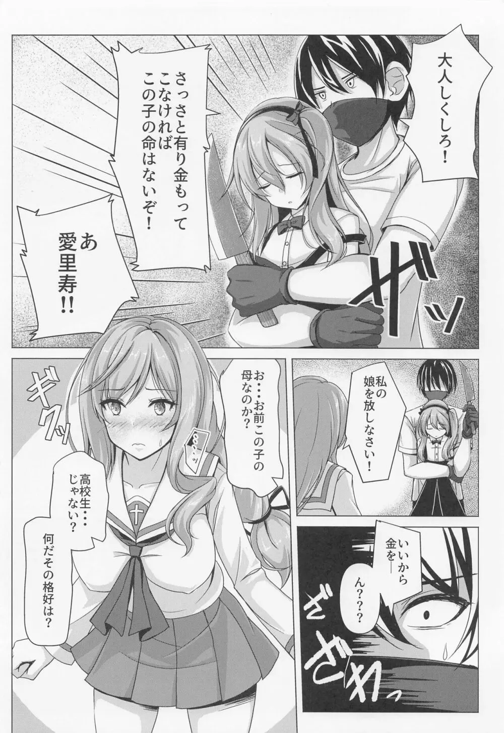 島田親子のエロ本～コスプレ編～ Page.5