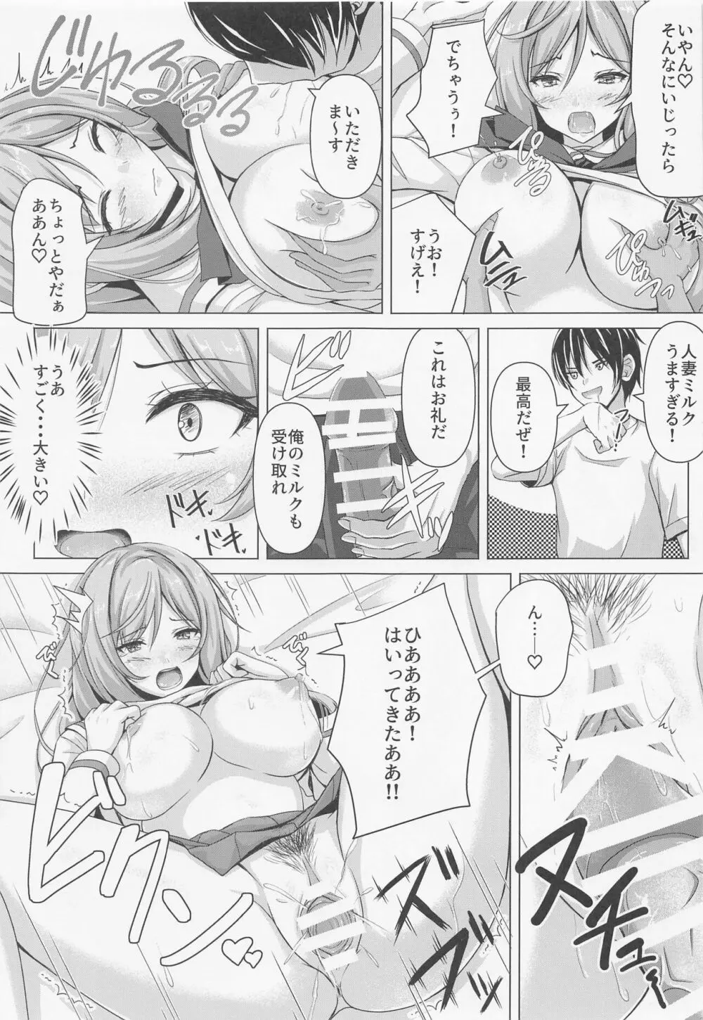 島田親子のエロ本～コスプレ編～ Page.8