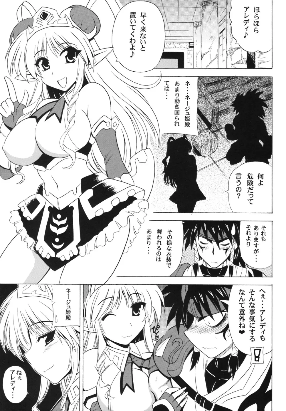 UNCHAIN ∞ PRINCESS Page.4