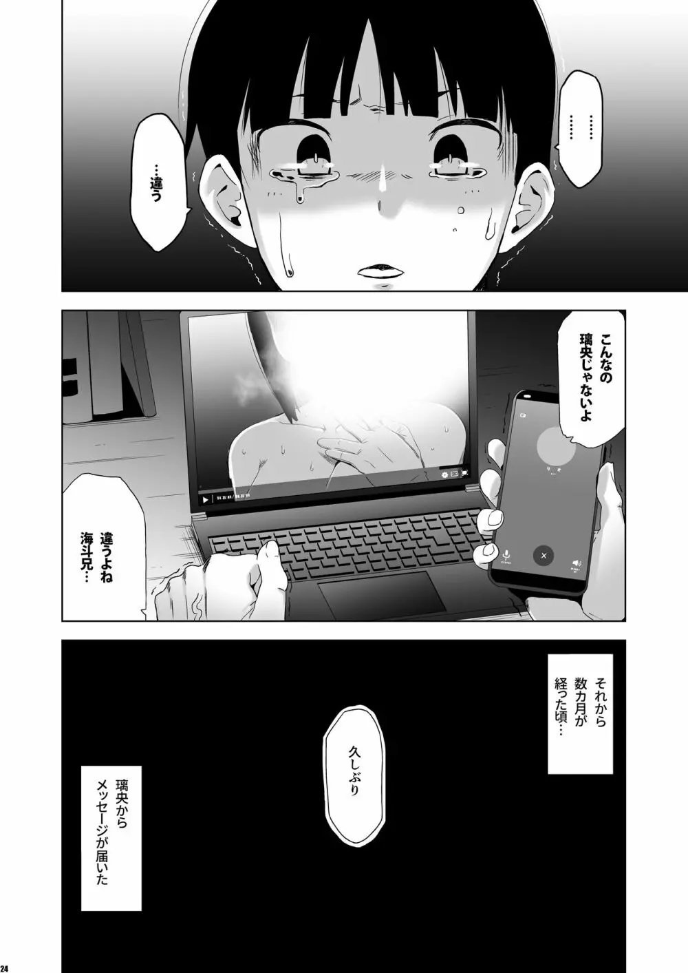 キミはやさしく寝取られる4 Page.23