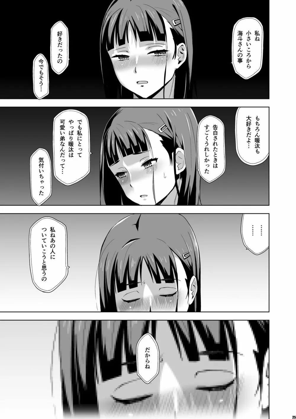 キミはやさしく寝取られる4 Page.24