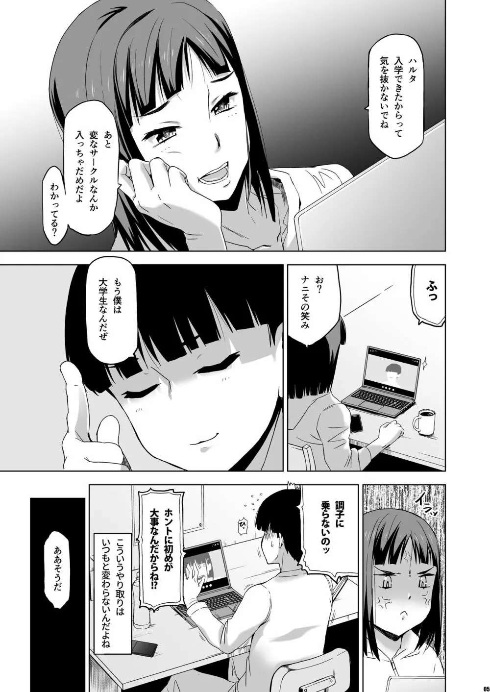 キミはやさしく寝取られる4 Page.4