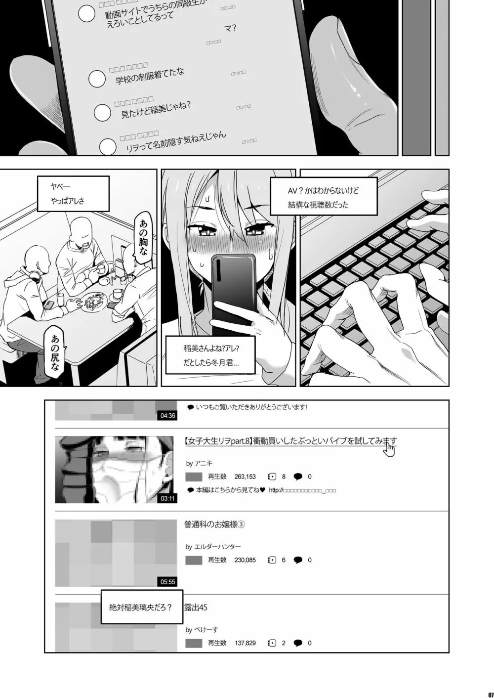 キミはやさしく寝取られる4 Page.6