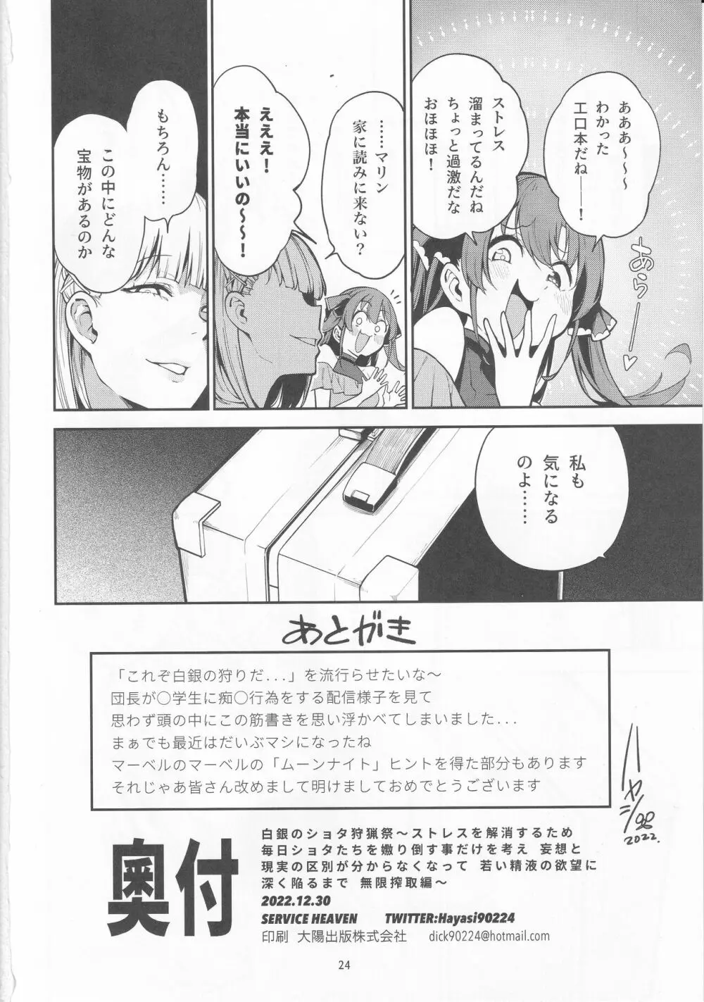 白銀のショタ狩猟祭 Page.25