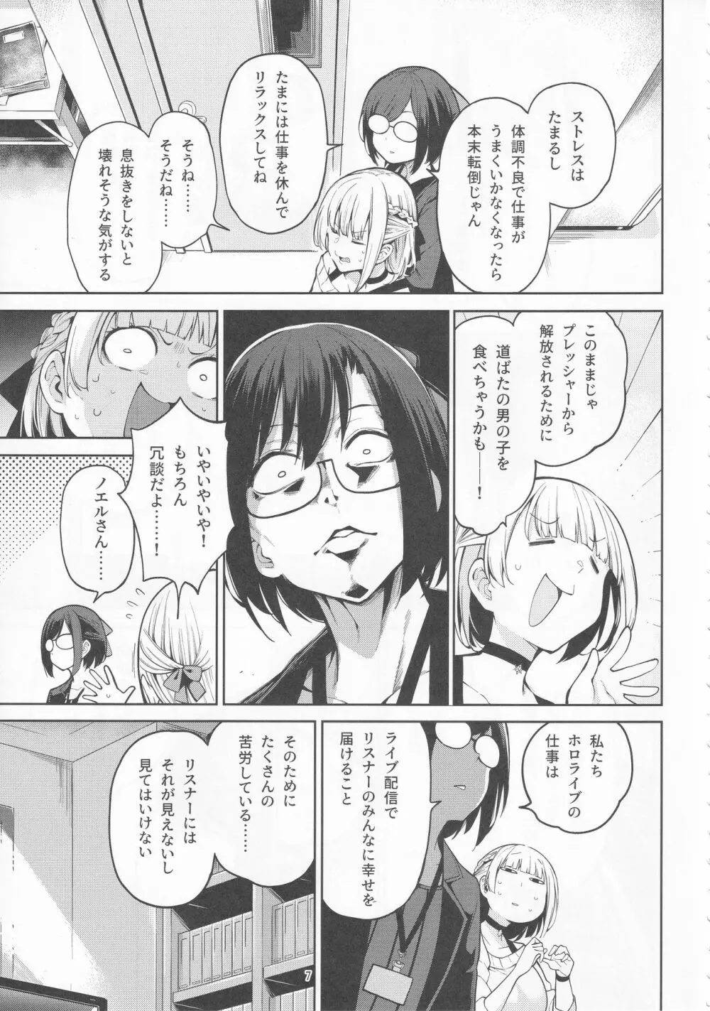 白銀のショタ狩猟祭 Page.8