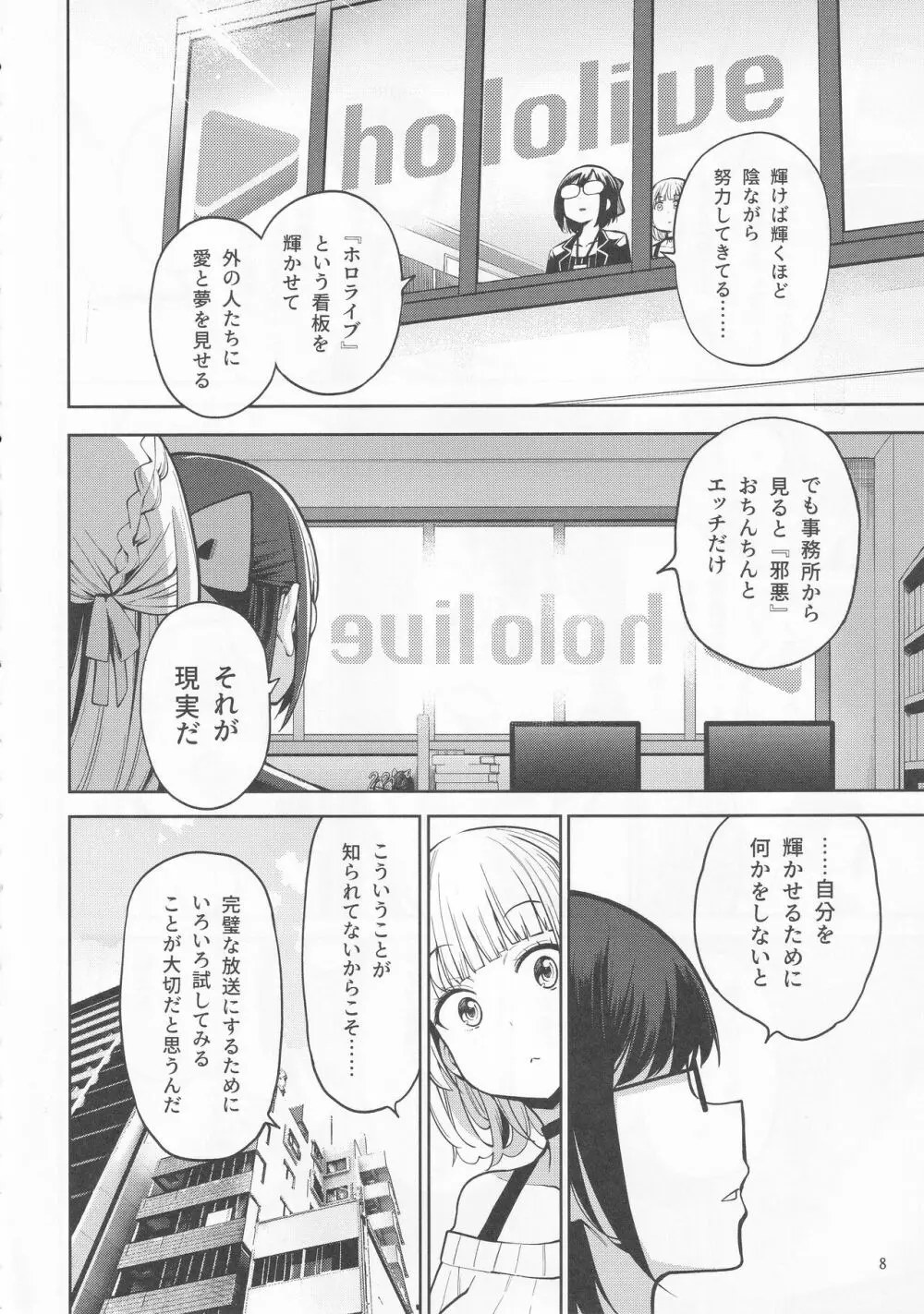 白銀のショタ狩猟祭 Page.9