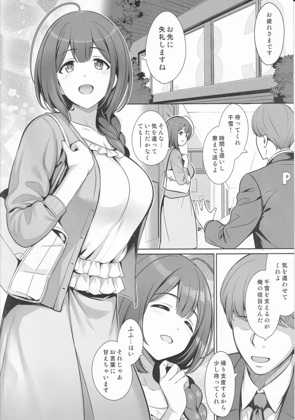 桑山千雪は孕みたい Page.3