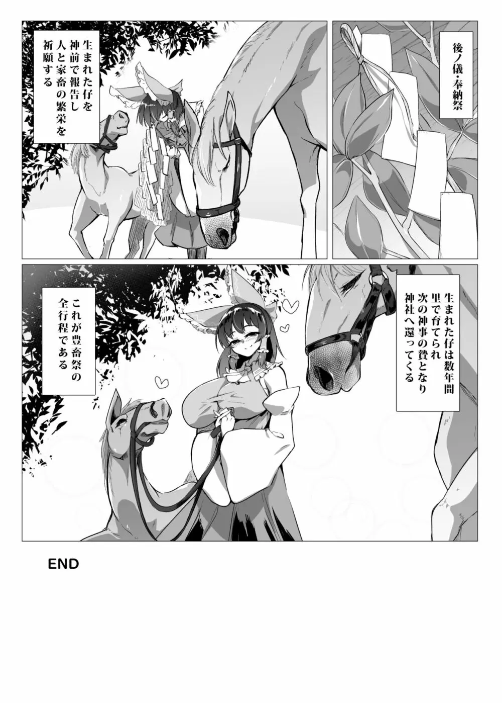 馬巫女霊夢 Page.21