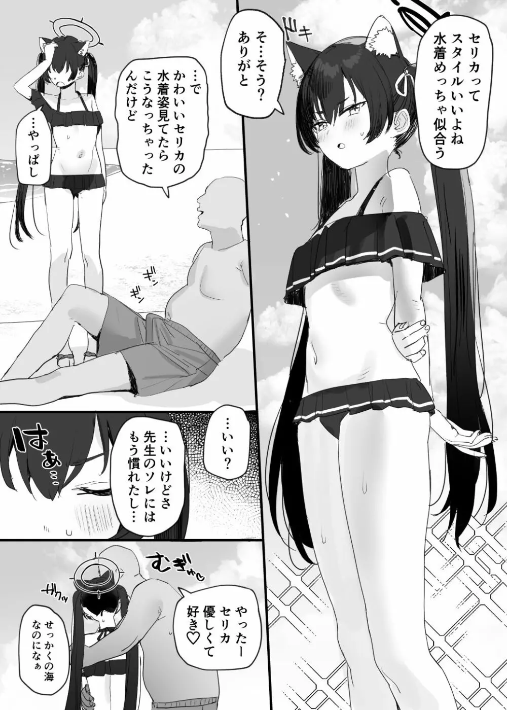 セリカえろ漫画 Page.1