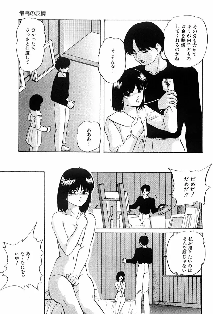 ぱわードール 2 Page.140