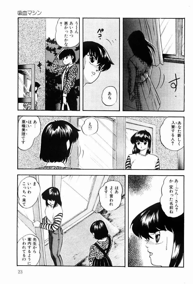 ぱわードール 2 Page.22