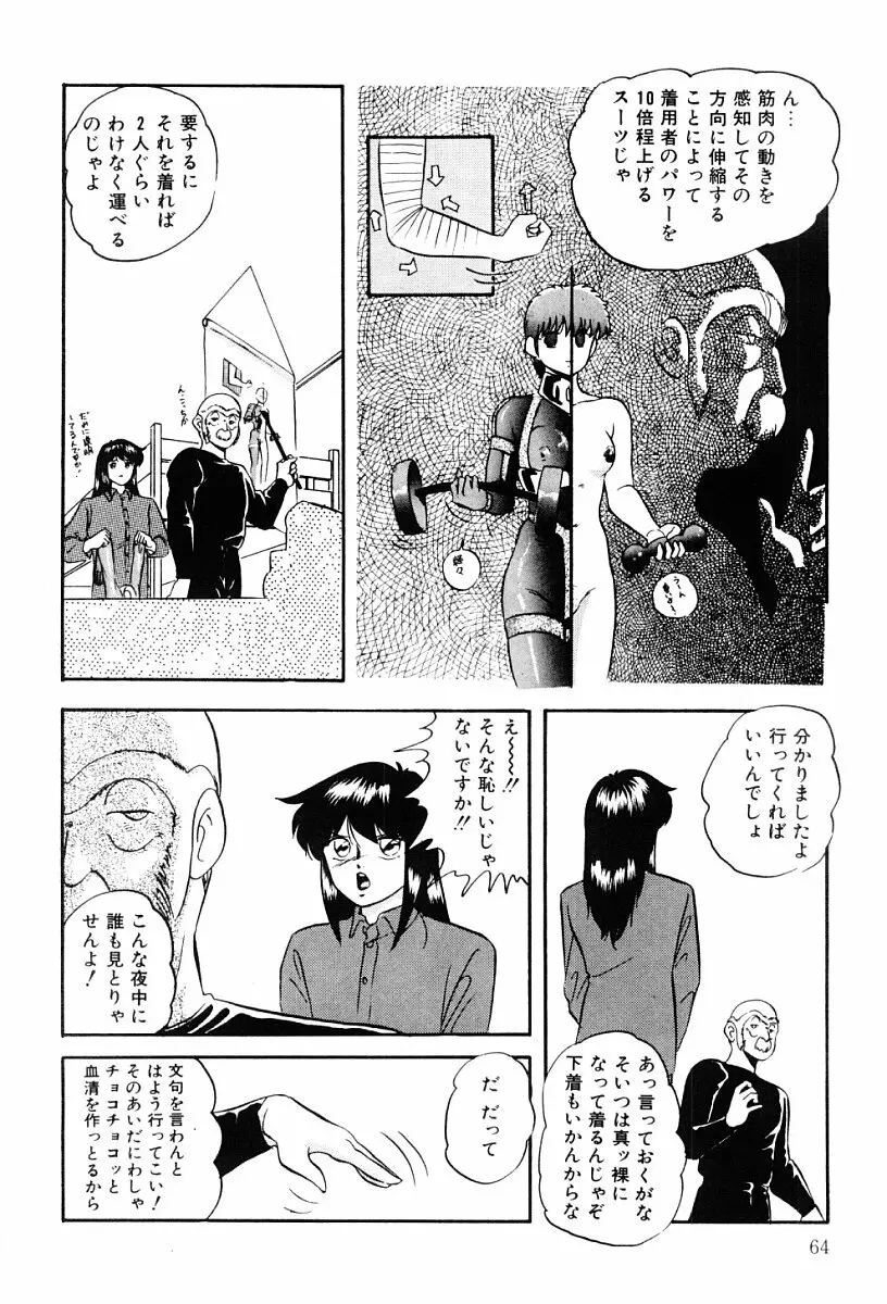 ぱわードール 2 Page.63