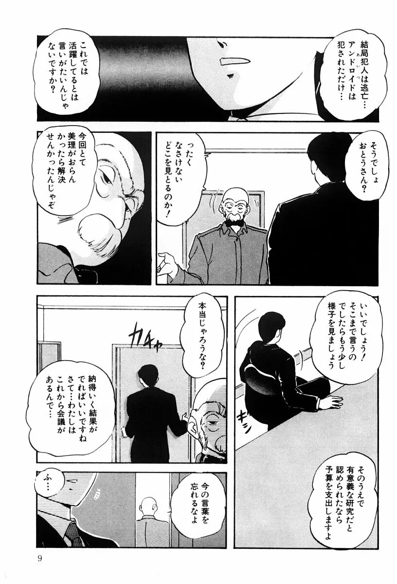 ぱわードール 2 Page.8