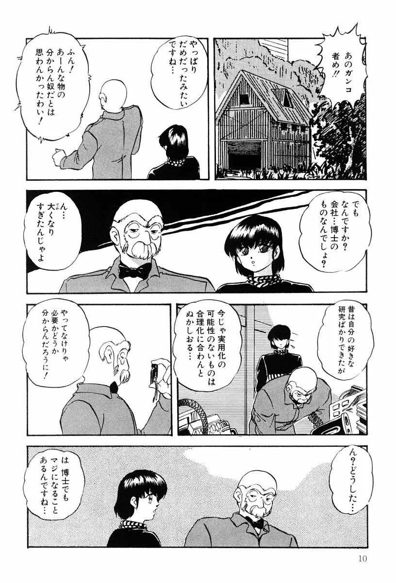 ぱわードール 2 Page.9