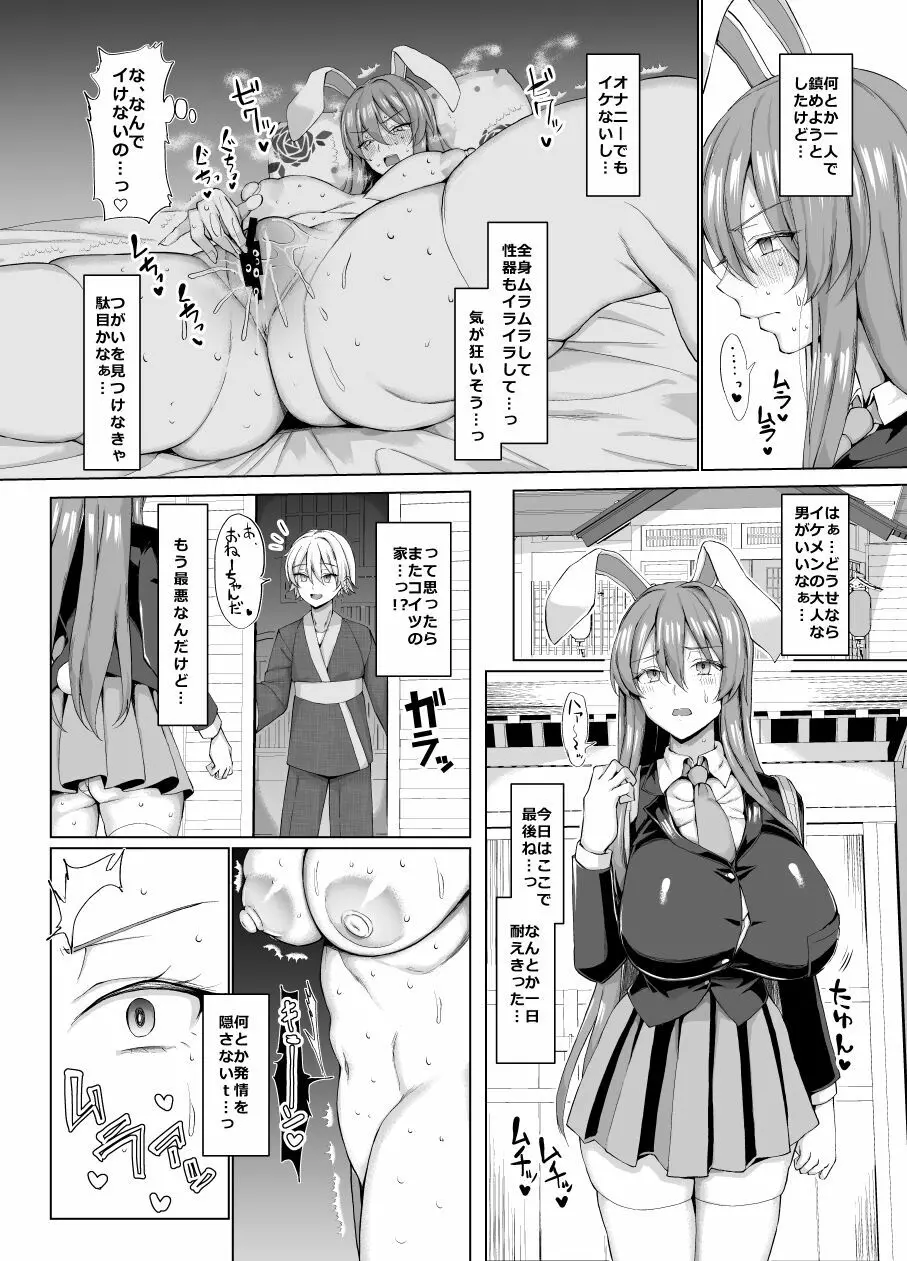 発情期は治せません！ Page.5