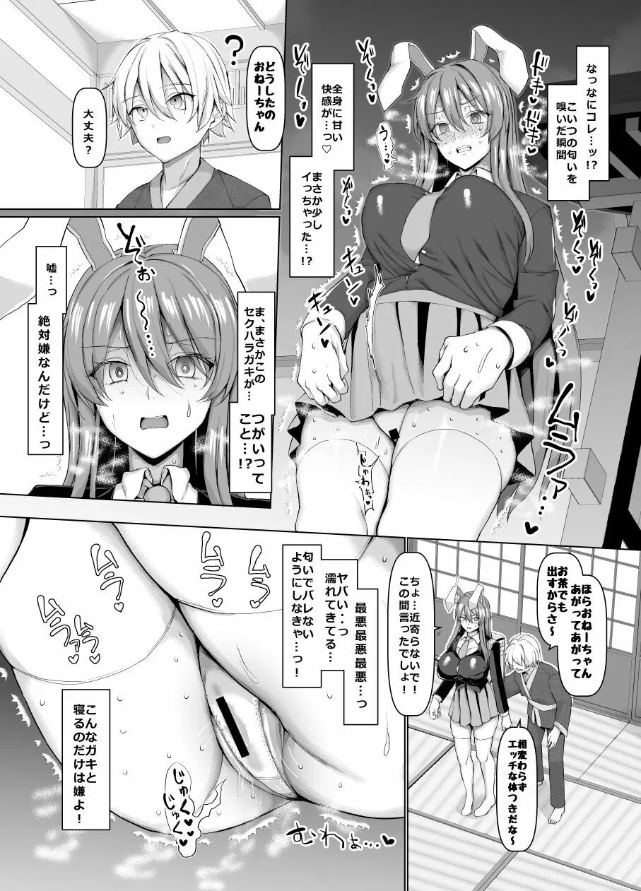 発情期は治せません！ Page.6