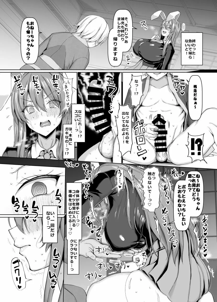 発情期は治せません！ Page.8