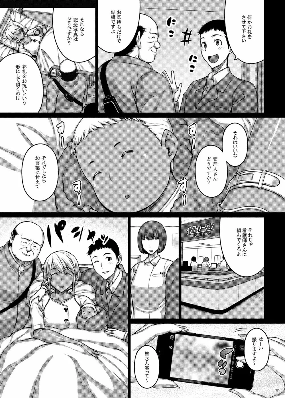 摘マレタ異国ノ華V Page.16