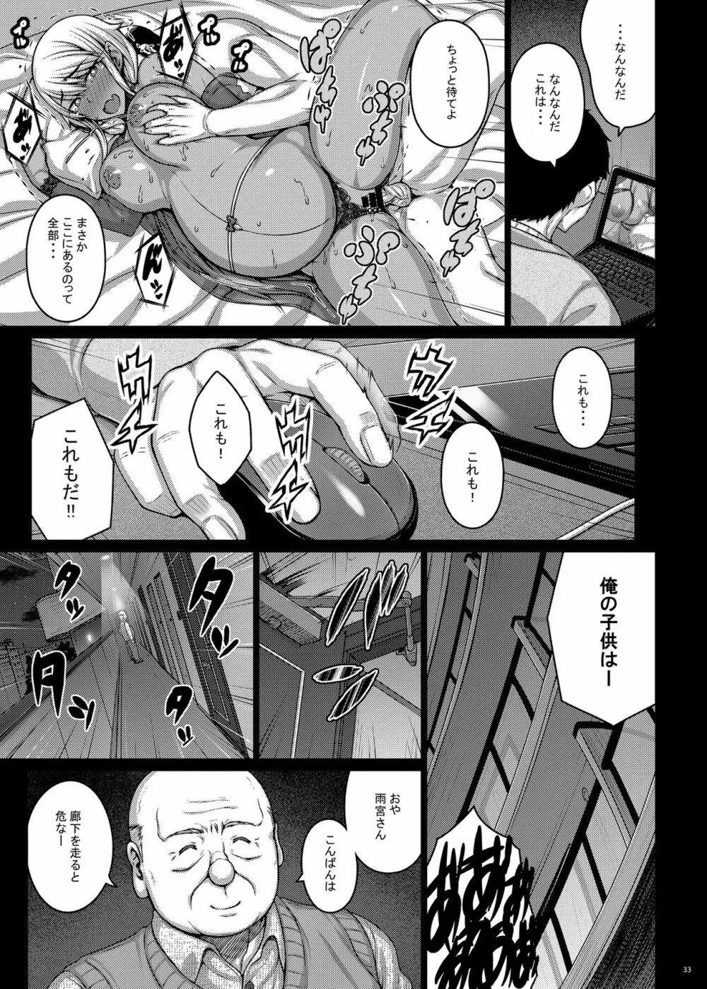 摘マレタ異国ノ華V Page.32