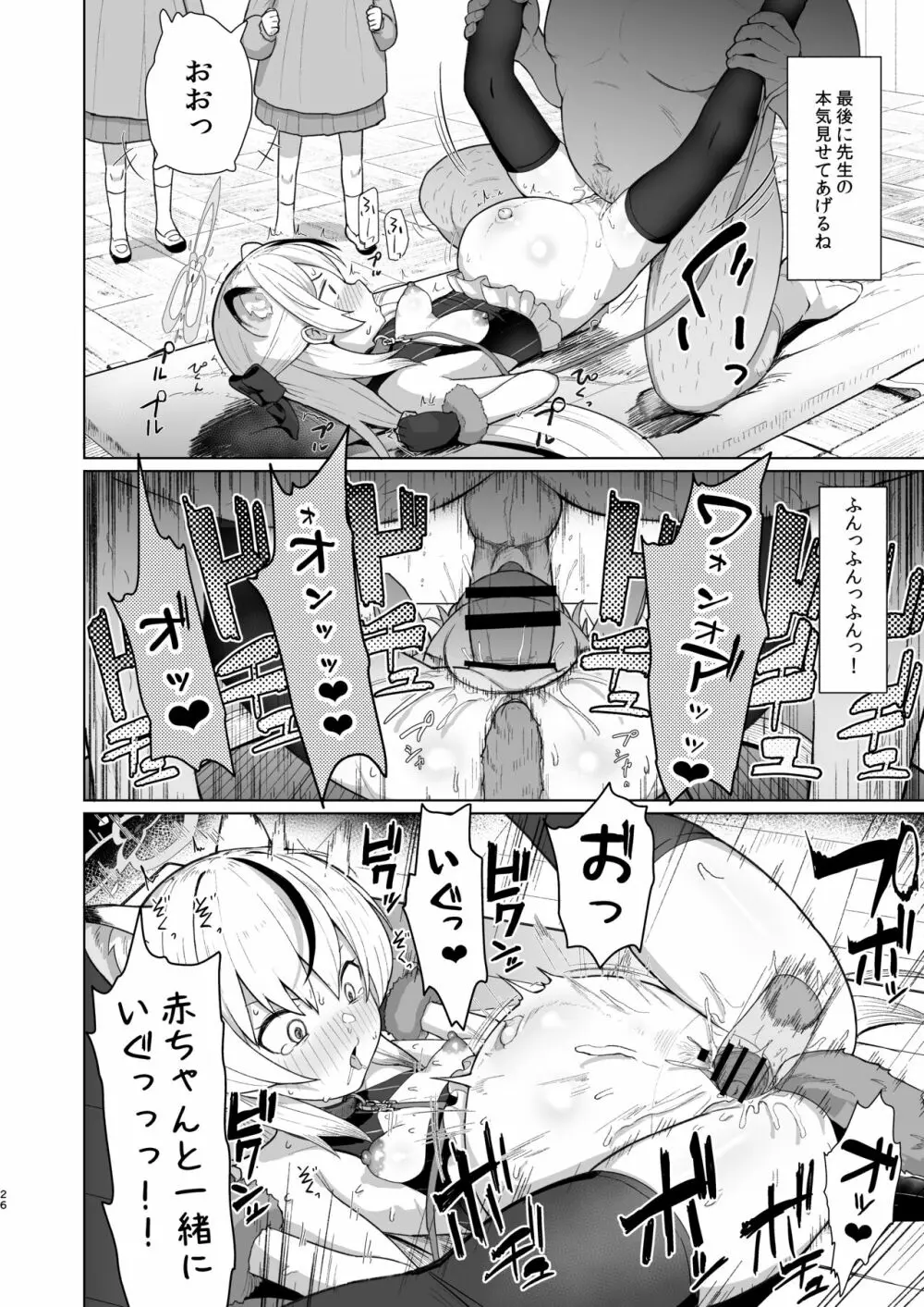 たいへんよくデキました Page.25