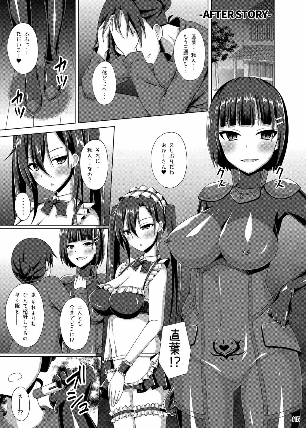 堕ちた彼女達はもう還らない・・・ Page.114