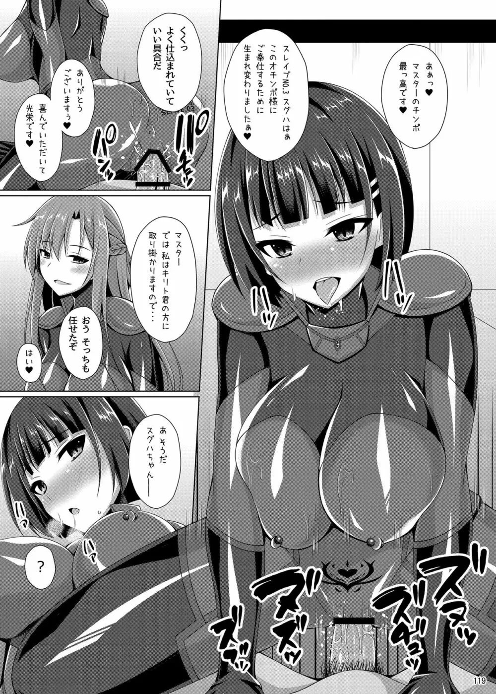 堕ちた彼女達はもう還らない・・・ Page.118