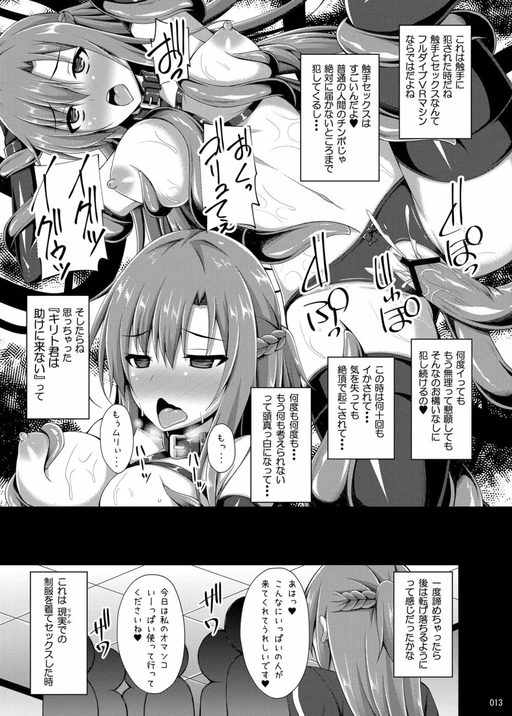 堕ちた彼女達はもう還らない・・・ Page.12