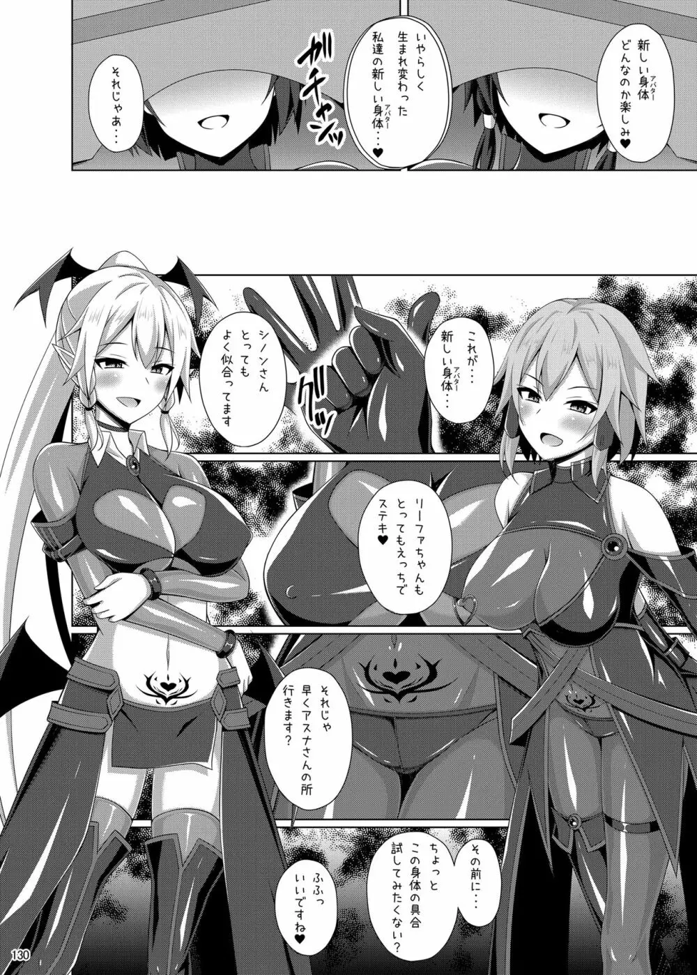 堕ちた彼女達はもう還らない・・・ Page.129