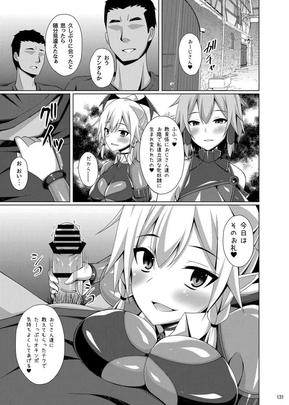 堕ちた彼女達はもう還らない・・・ Page.130