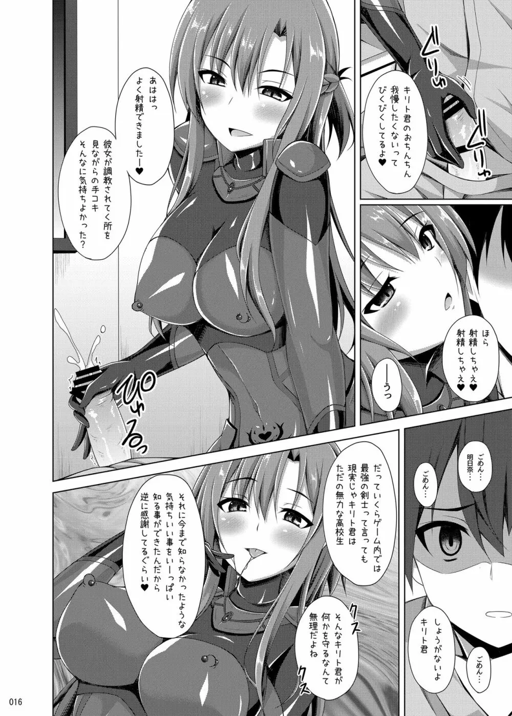 堕ちた彼女達はもう還らない・・・ Page.15