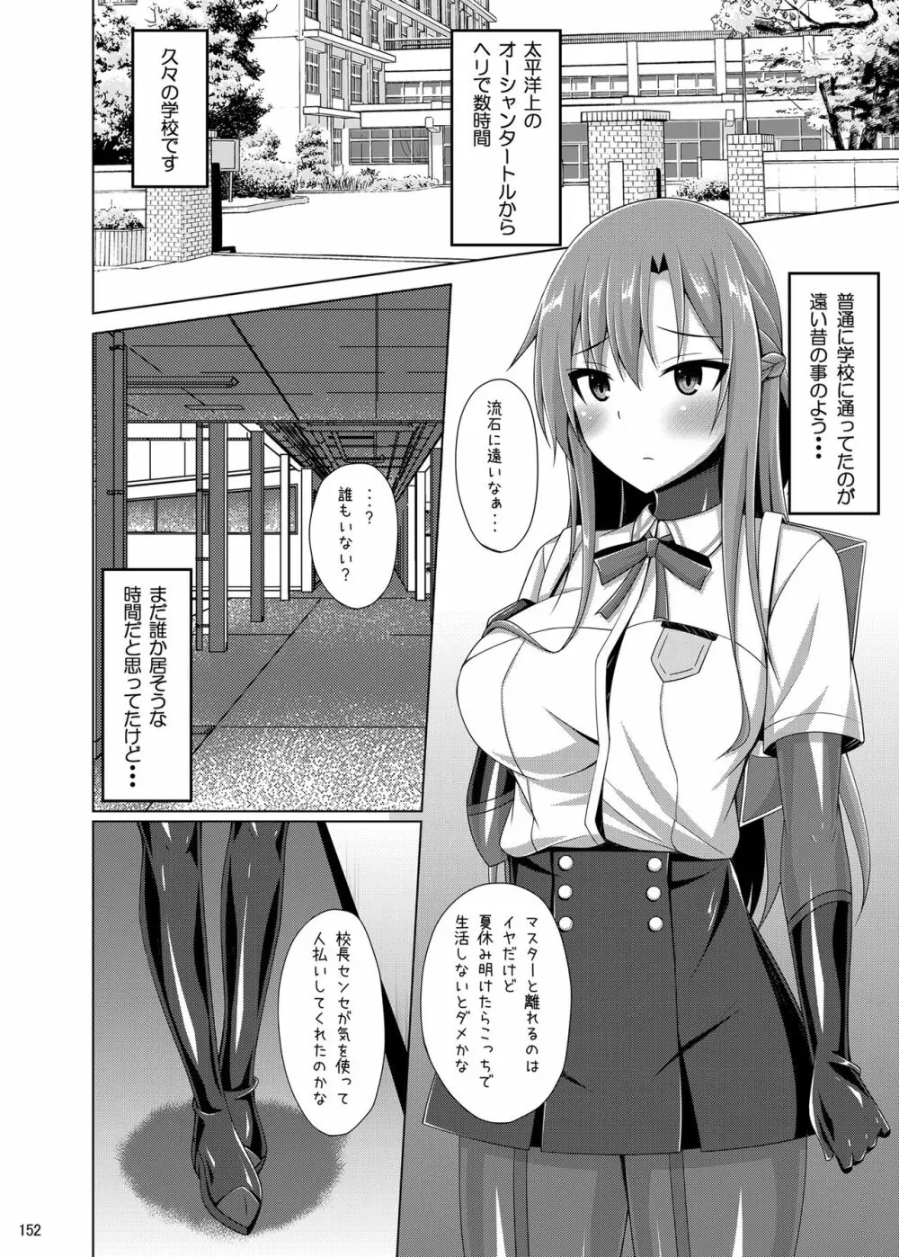 堕ちた彼女達はもう還らない・・・ Page.151