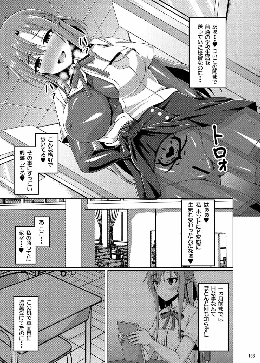 堕ちた彼女達はもう還らない・・・ Page.152