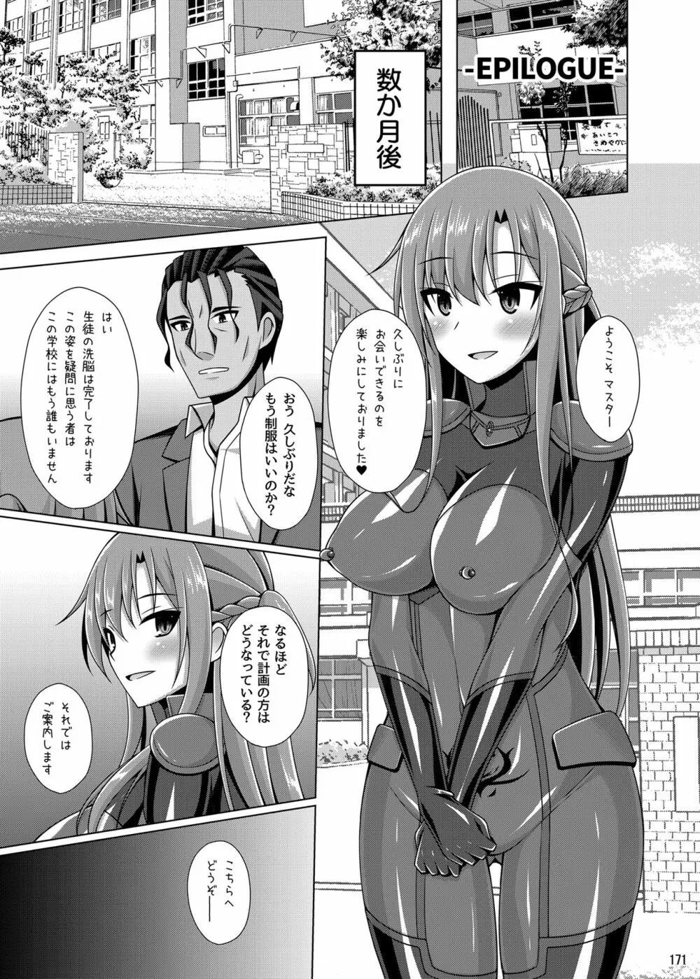 堕ちた彼女達はもう還らない・・・ Page.170