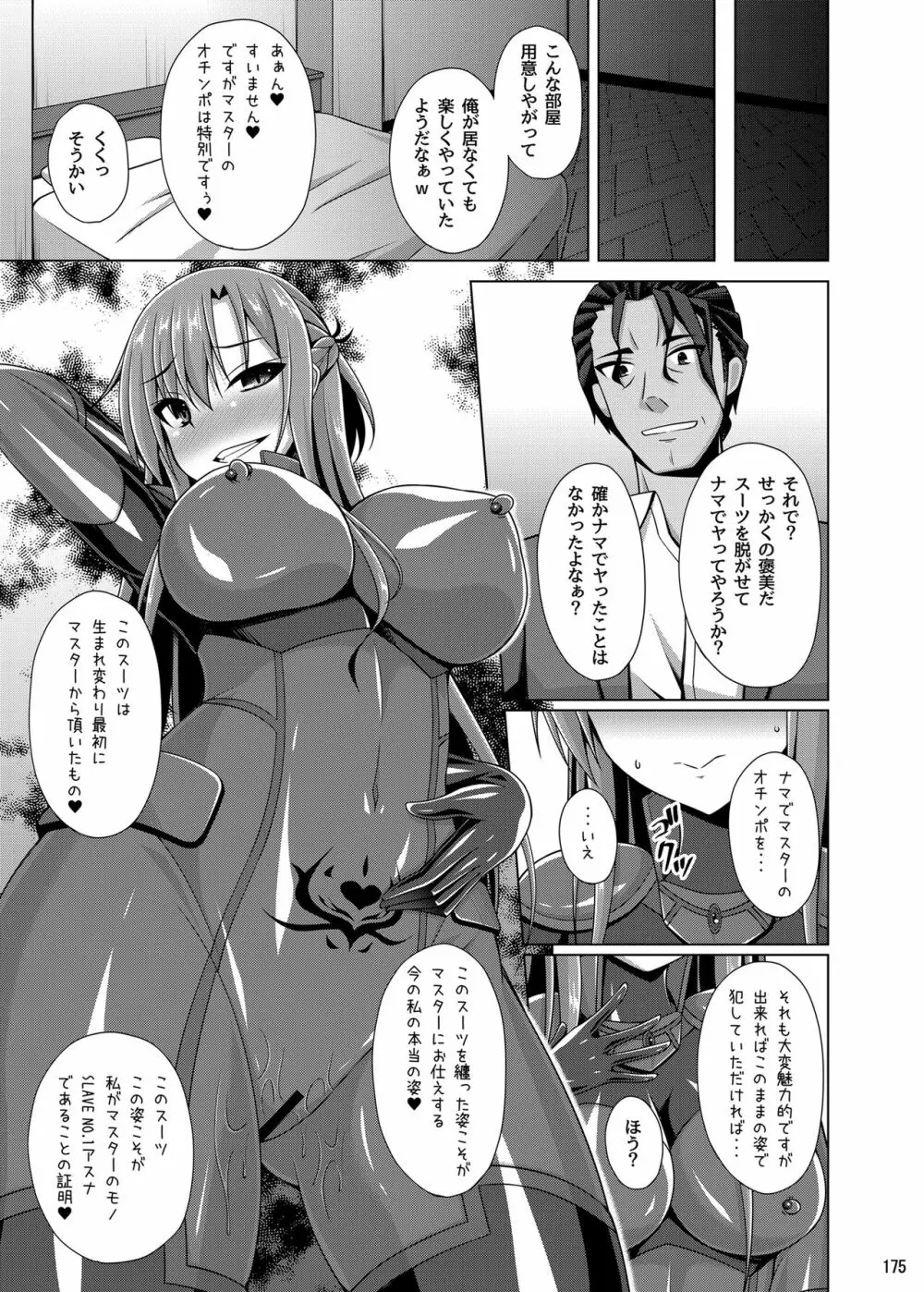 堕ちた彼女達はもう還らない・・・ Page.174