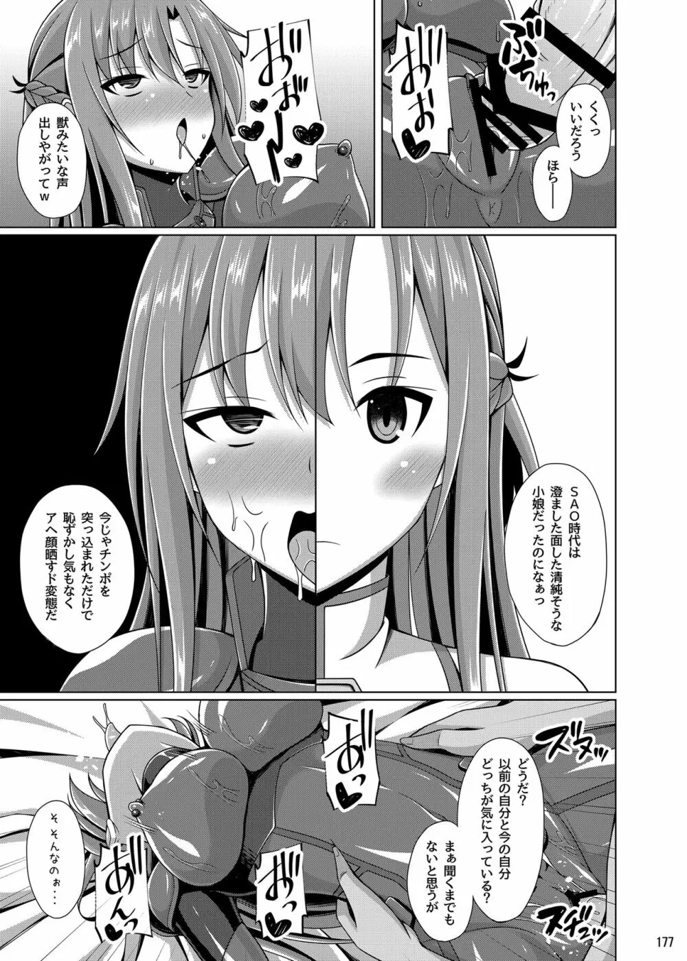 堕ちた彼女達はもう還らない・・・ Page.176