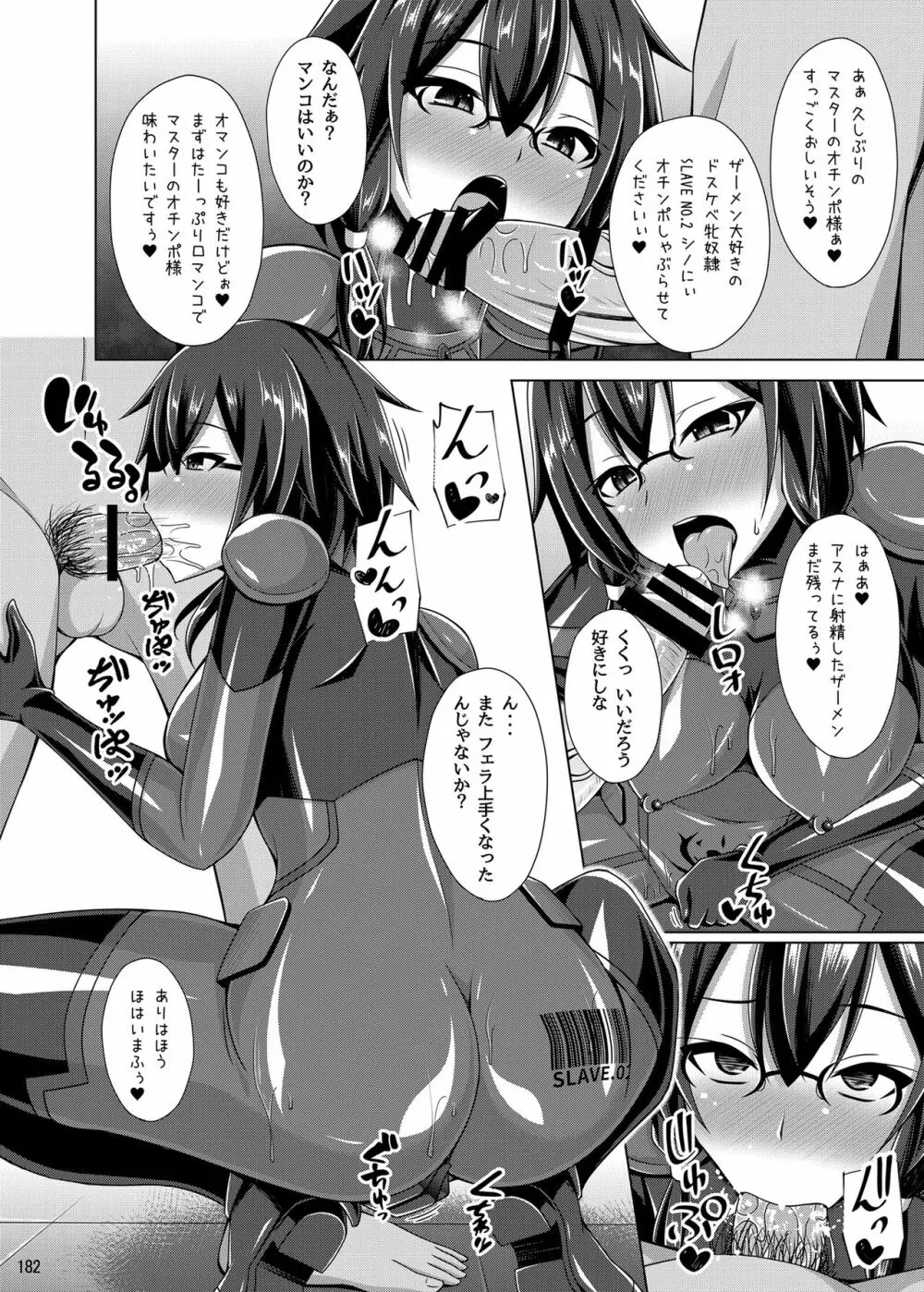 堕ちた彼女達はもう還らない・・・ Page.181