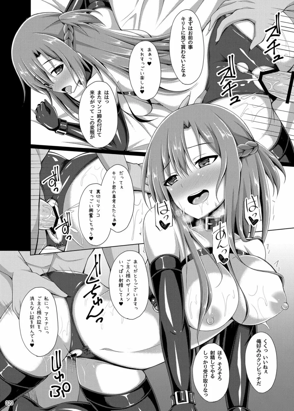 堕ちた彼女達はもう還らない・・・ Page.19