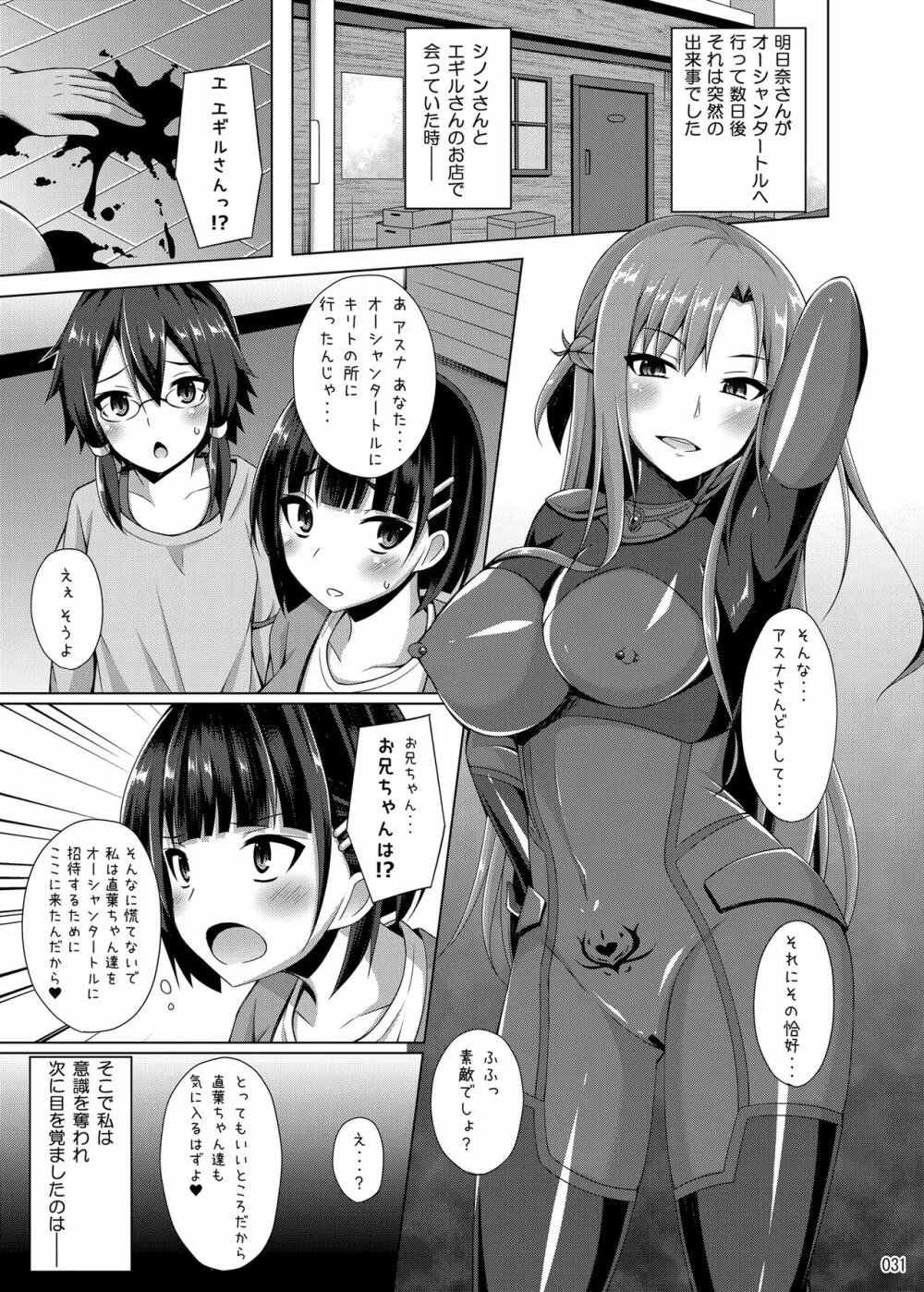 堕ちた彼女達はもう還らない・・・ Page.30