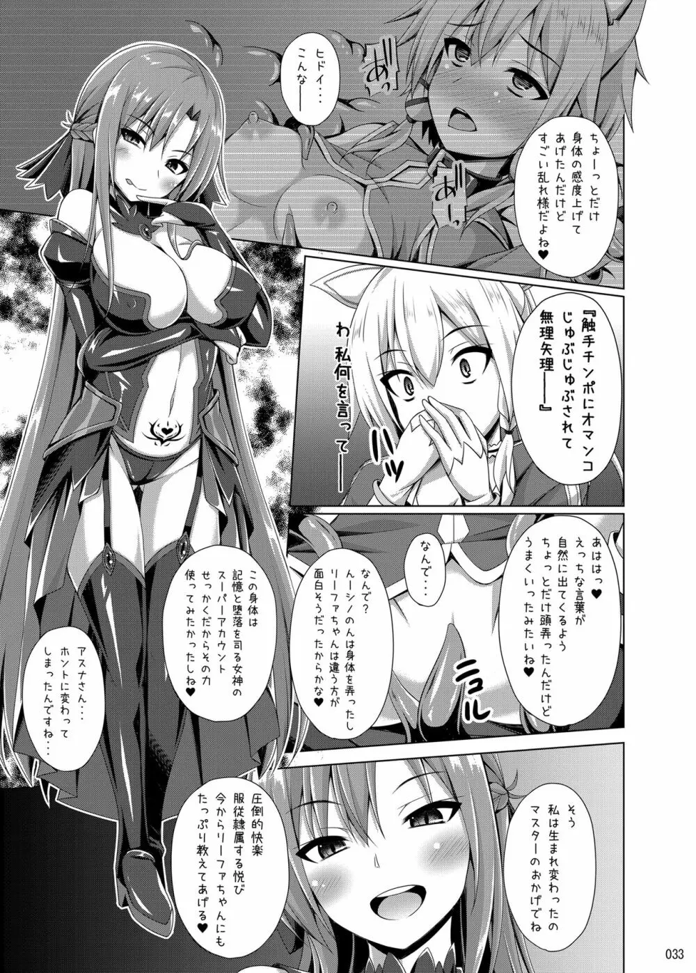 堕ちた彼女達はもう還らない・・・ Page.32